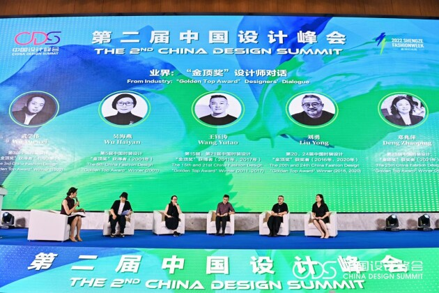 第二届中国设计峰会