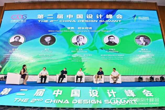 第二届中国设计峰会