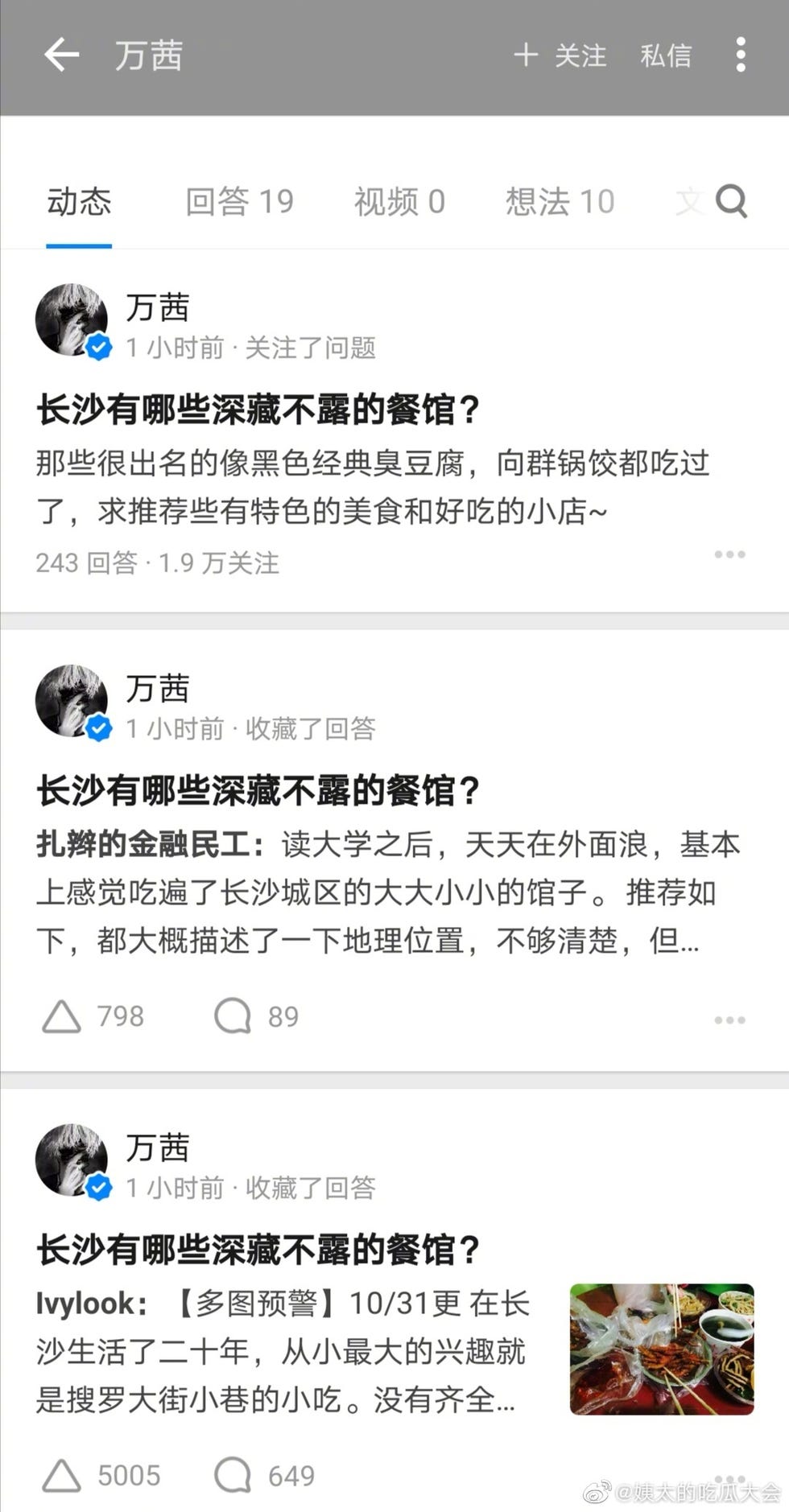 万茜