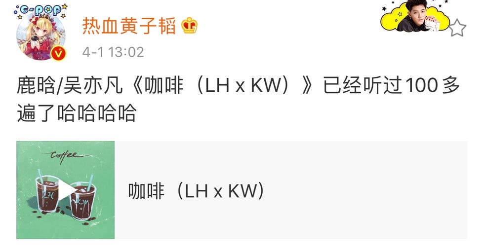 黄子韬微博截图