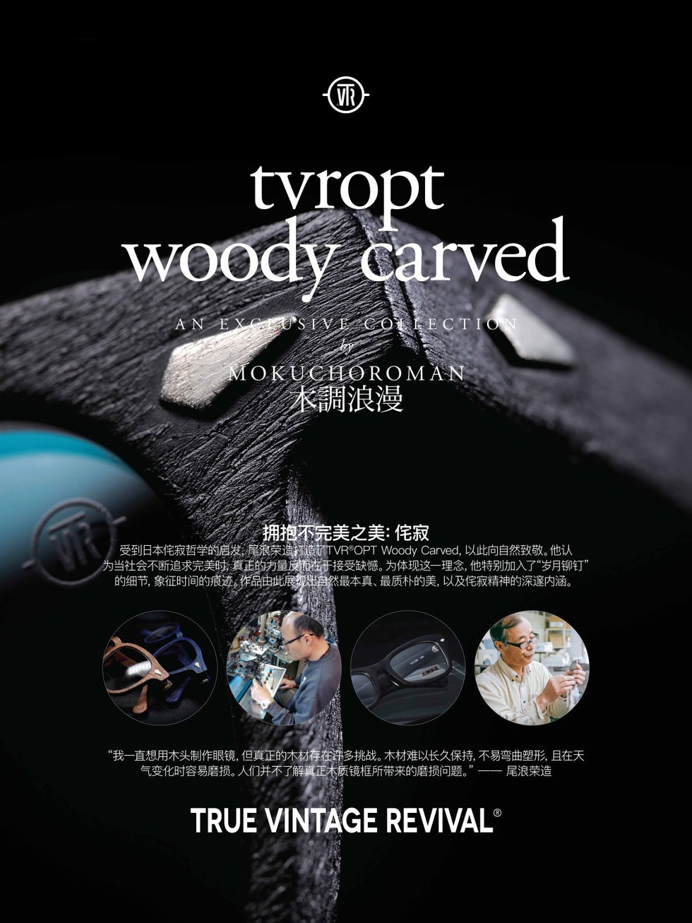 tvr®opt