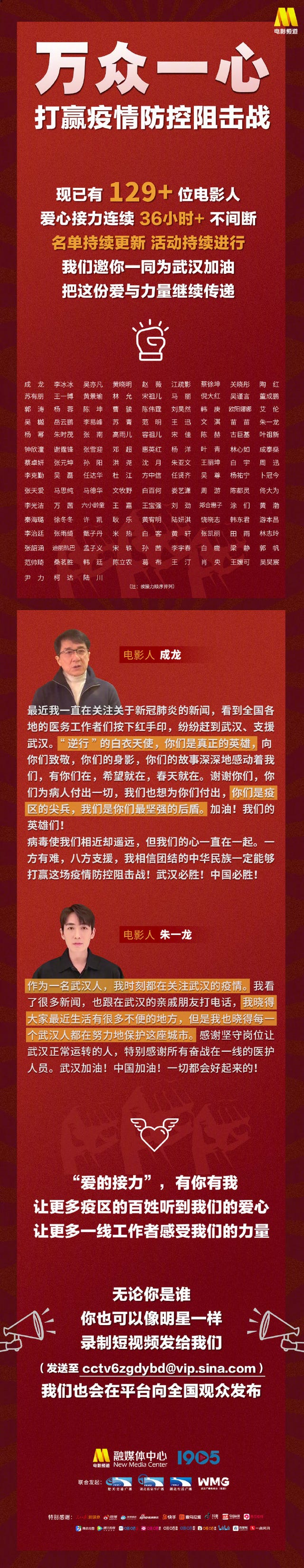 CCTV6录制群星为武汉加油视频