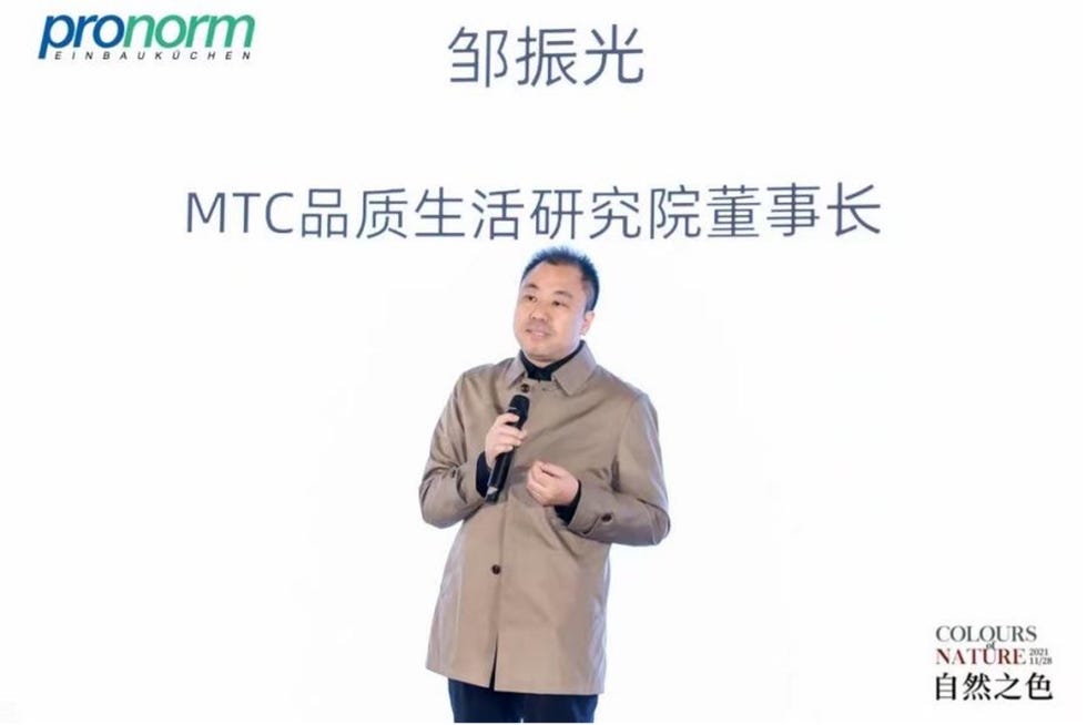 （上海mtc品质生活研究院董事长邹振光先生）