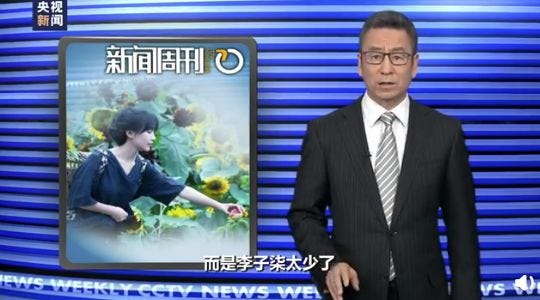 李子柒