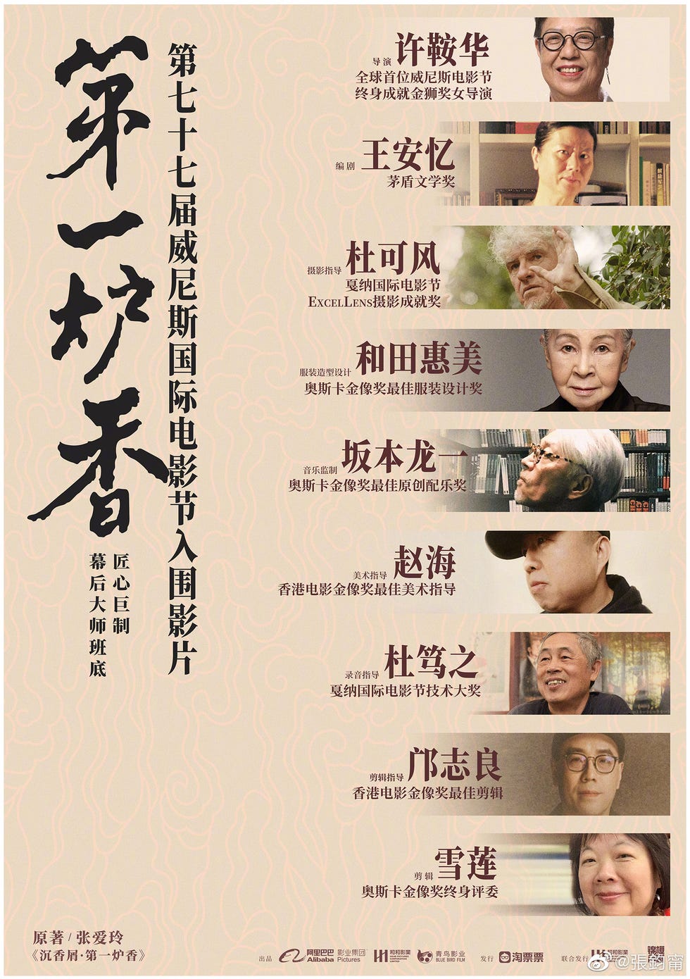 《第一炉香》