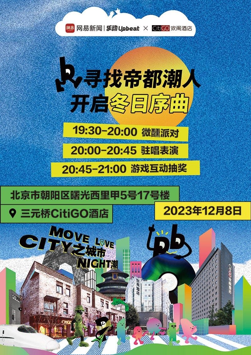 CitiGO and NetEase News: Social Center for Young People in LeDong Imperial City