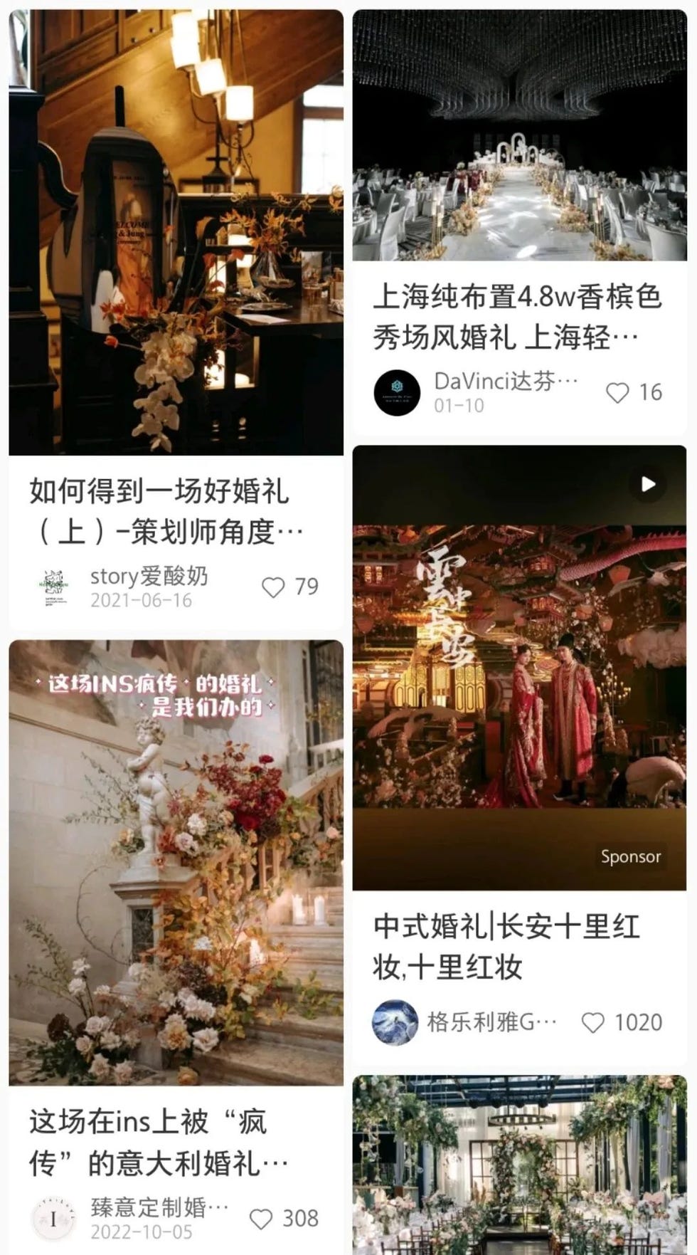 小红书婚礼策划
