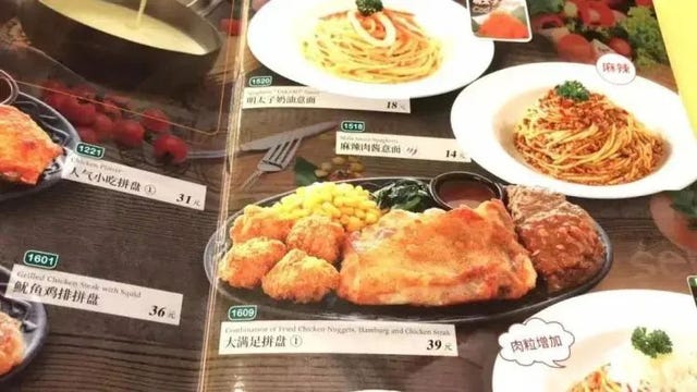 萨莉亚的菜单