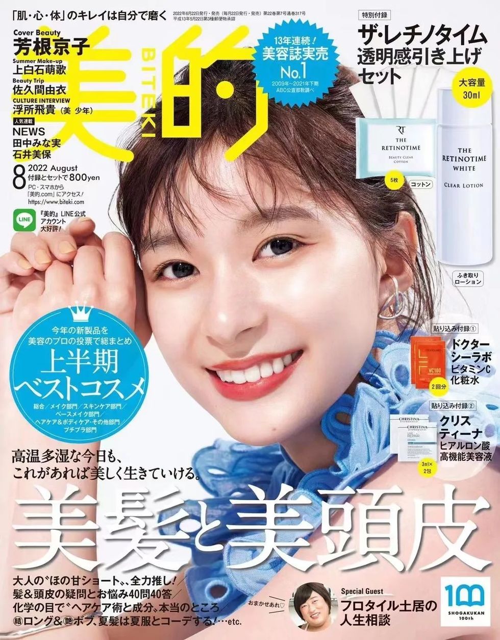日本高端美容杂志《美的biteki》