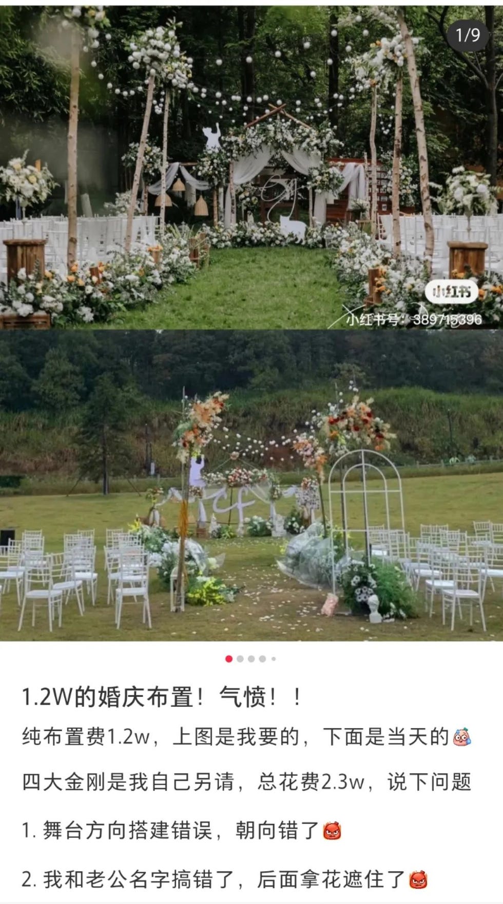 小红书婚礼策划
