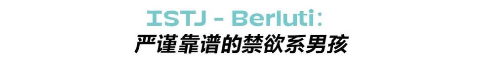 istj berluti