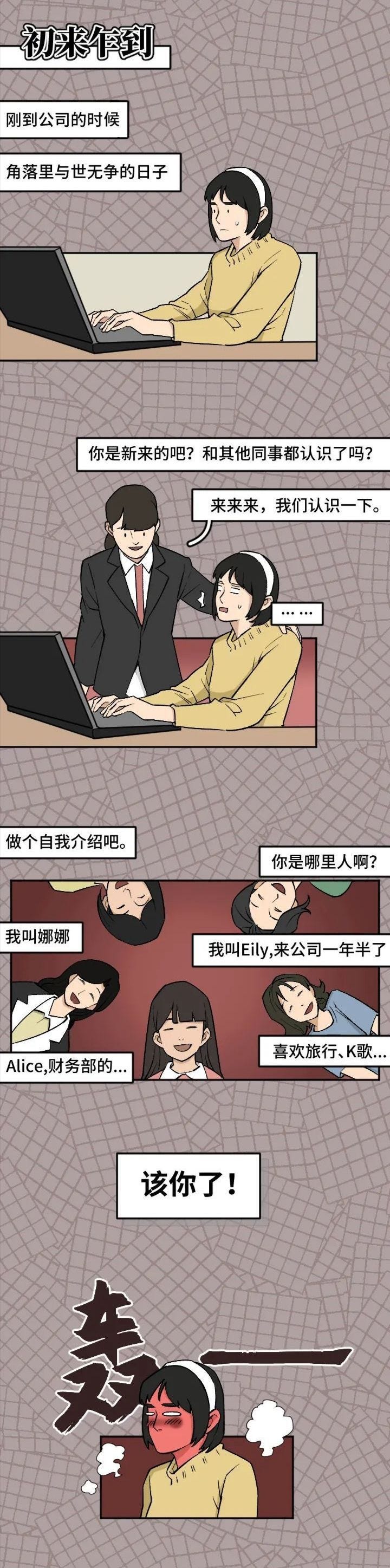 社恐