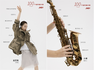 promotion for a creative project featuring a fashion model and a saxophone