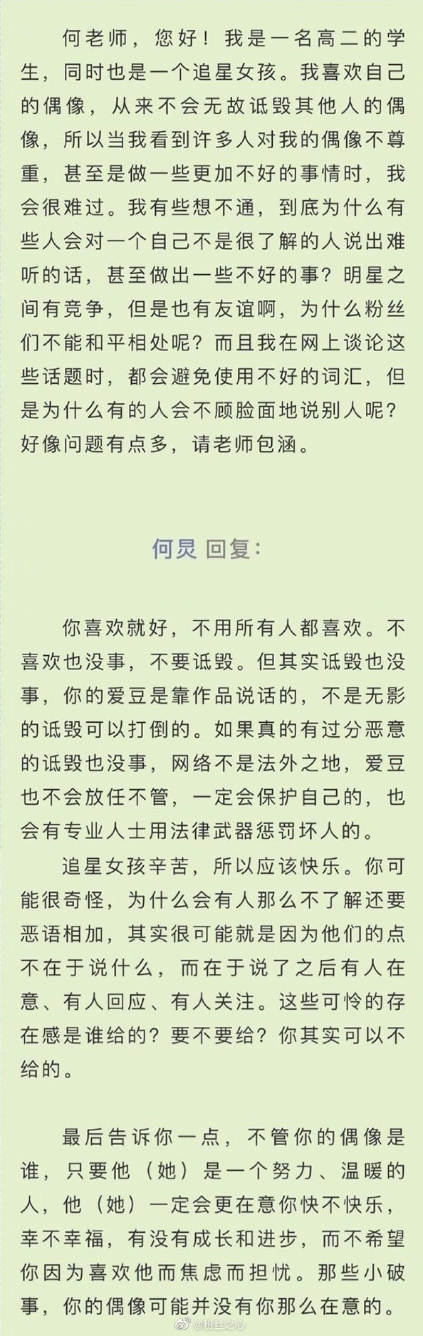 追星