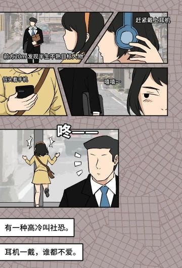 社恐