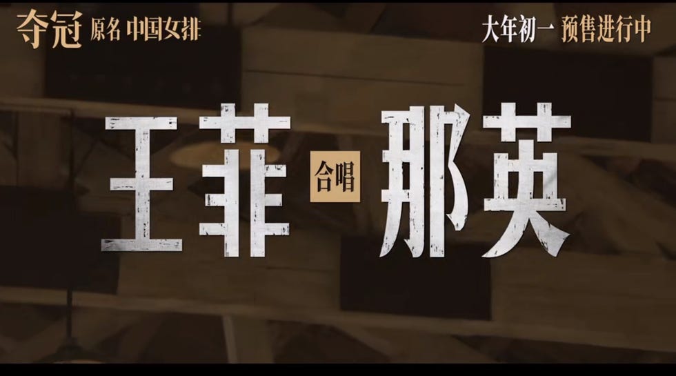 女排
