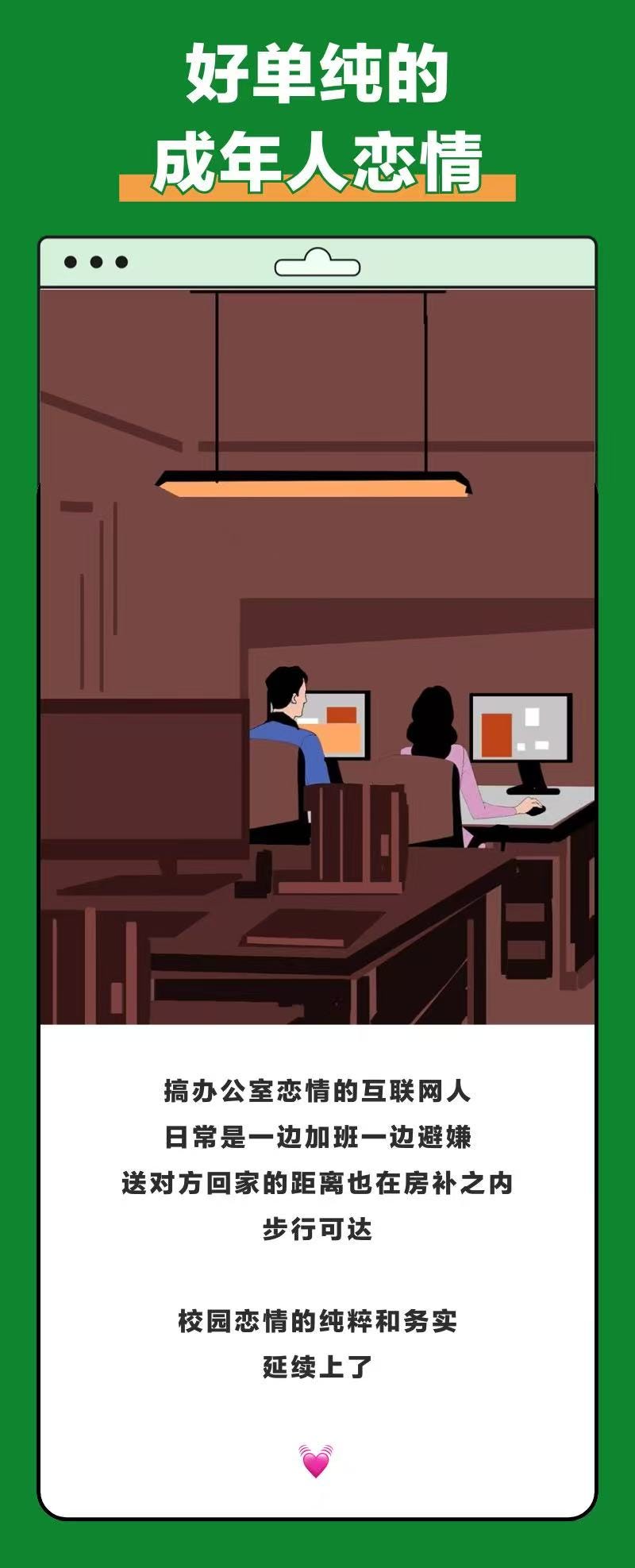 information about adult romantic relationships in a workspace setting