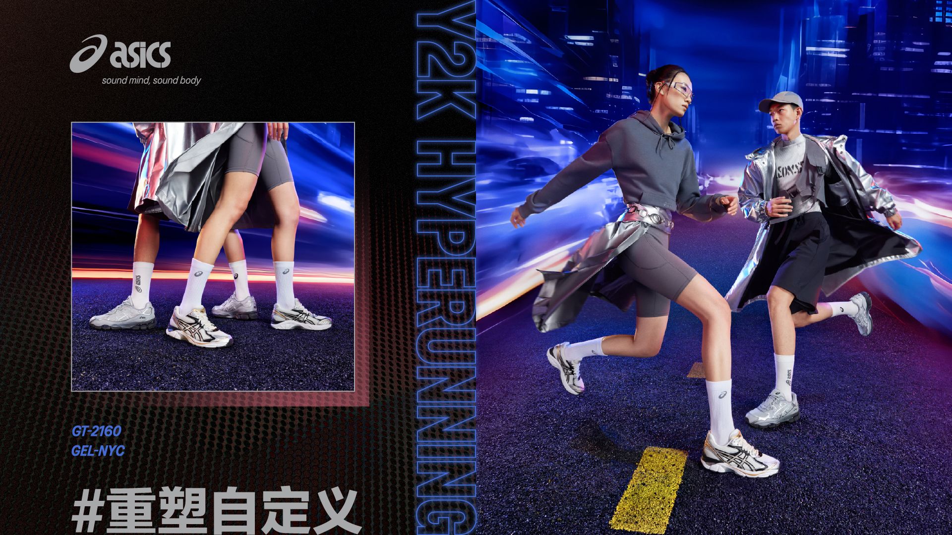 承袭时代精神，重塑多元自我ASICS亚瑟士「Y2K HYPERUNNING」系列千禧