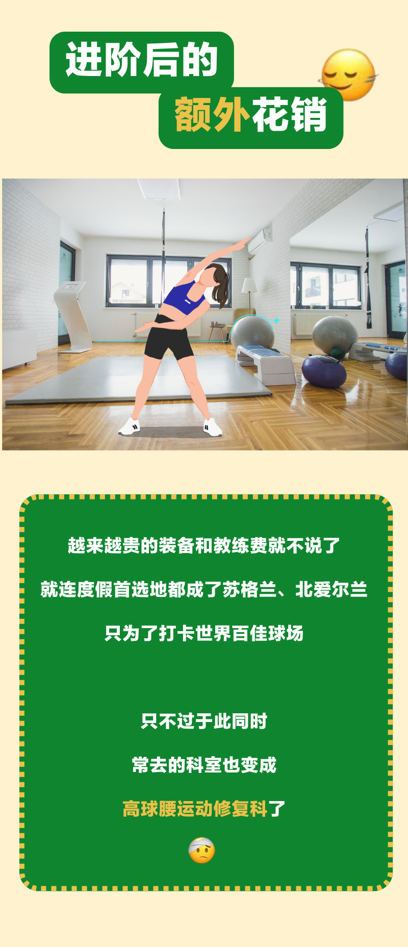 a fitness scene focusing on stretching and bodily care