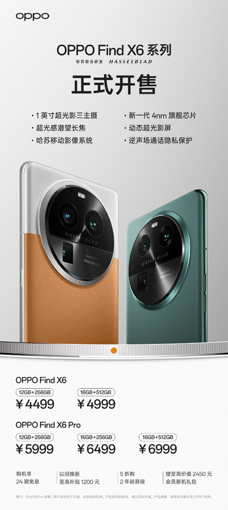 最强影像旗舰OPPO Find X6 系列今日开售，4499元起