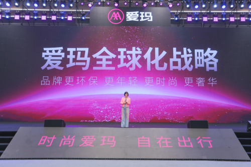 爱玛