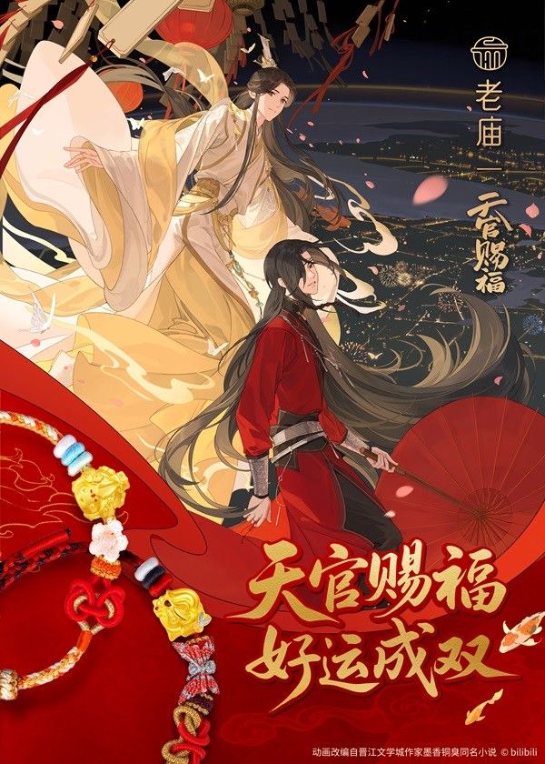 天官賜福　老庙×天官赐福コラボ　純金加工プレート 天官賜福 老庙×天官赐福コラボ 純金加工プレート 2個セット