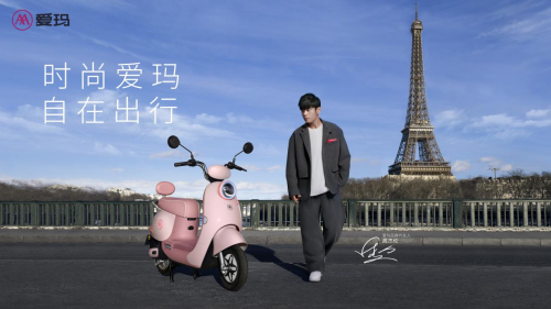 爱玛