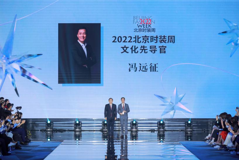 2022北京时装周组委会主席团主席、北京时尚控股有限责任公司党委书记、董事长 顾伟达授予冯远征先生“2022北京时装周文化先导官”的称号