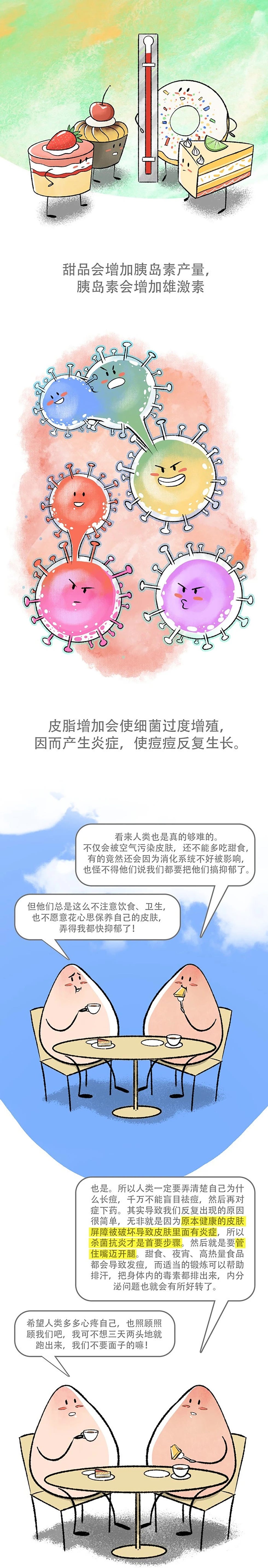 痘痘