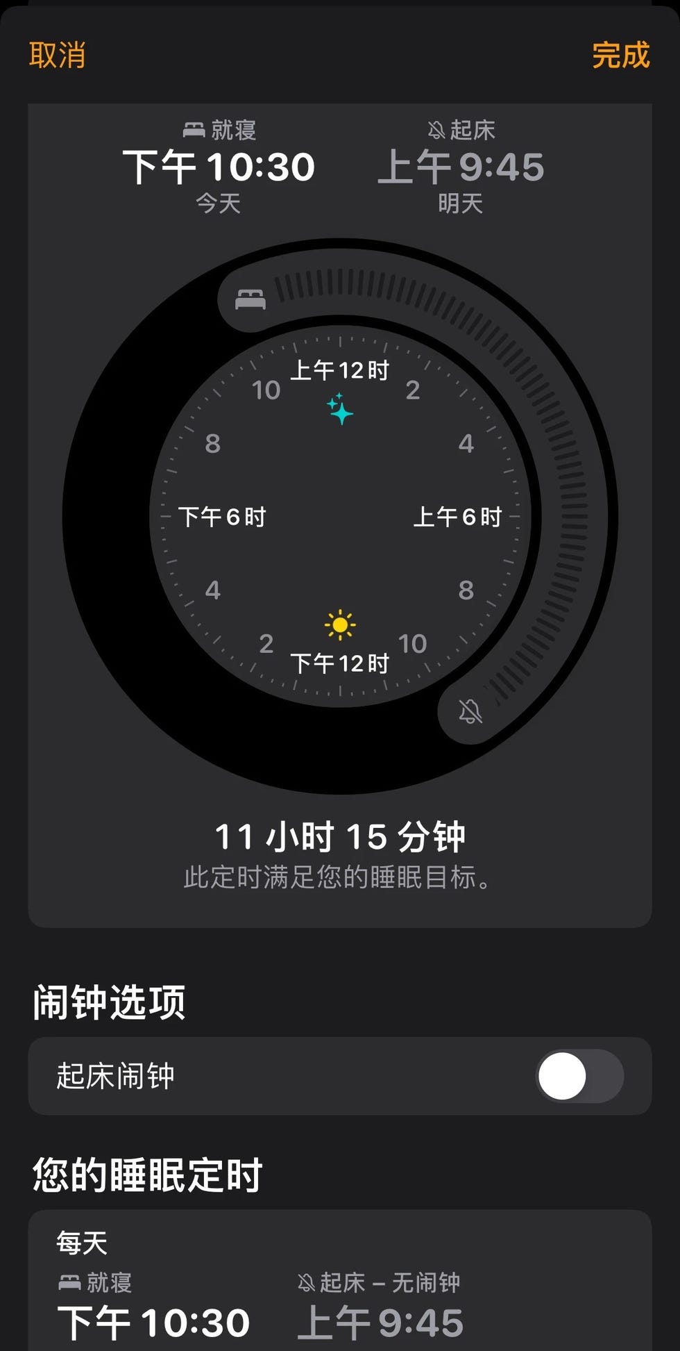 睡眠闹钟