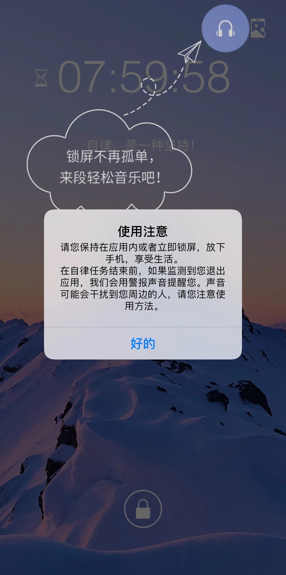 阳光自律app