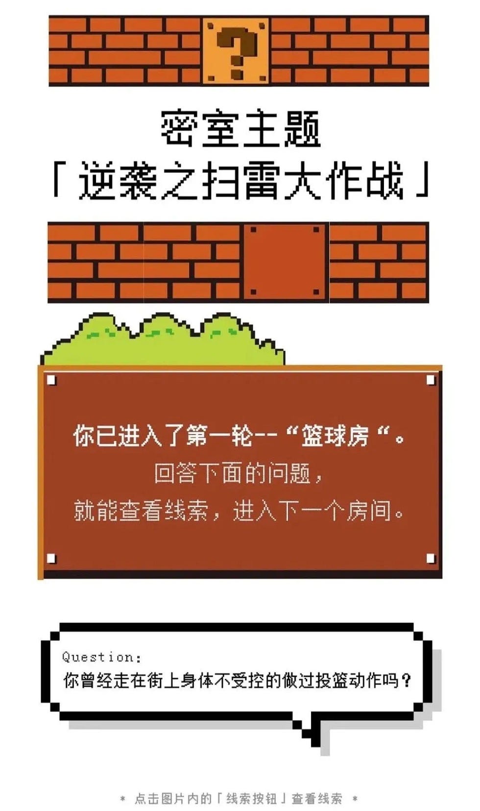 密室逃脱