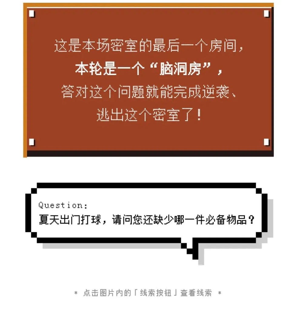 密室逃脱