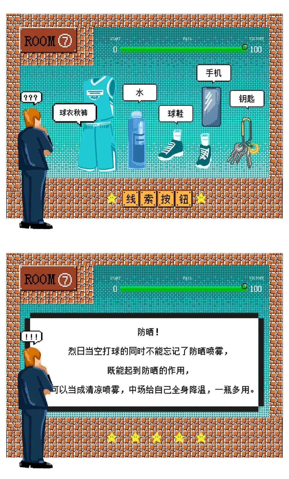 密室逃脱