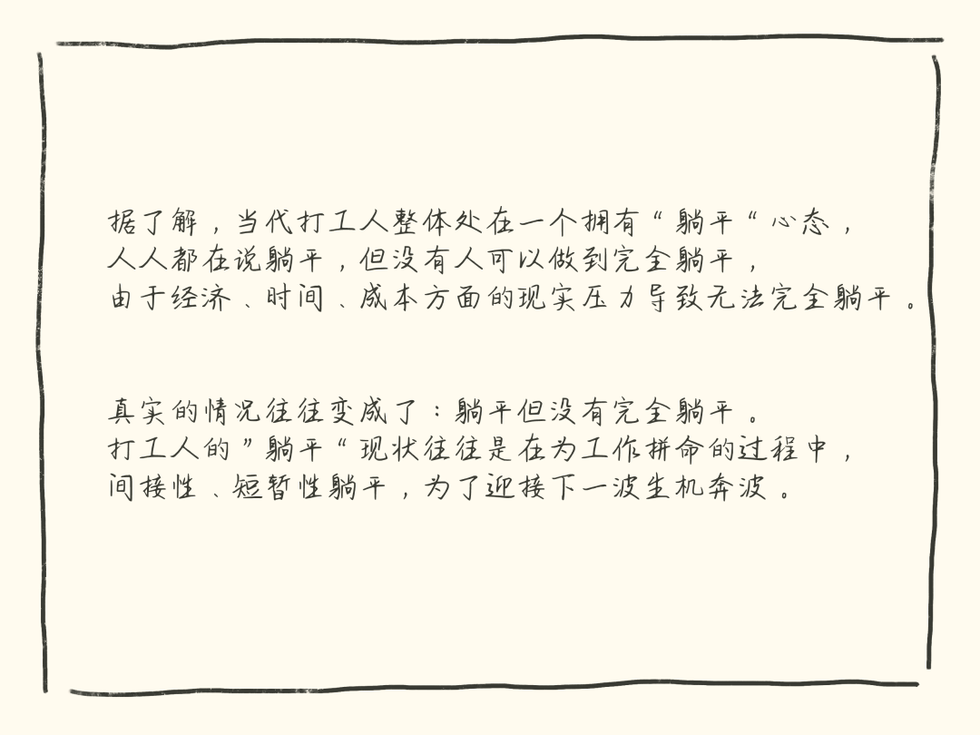 躺平