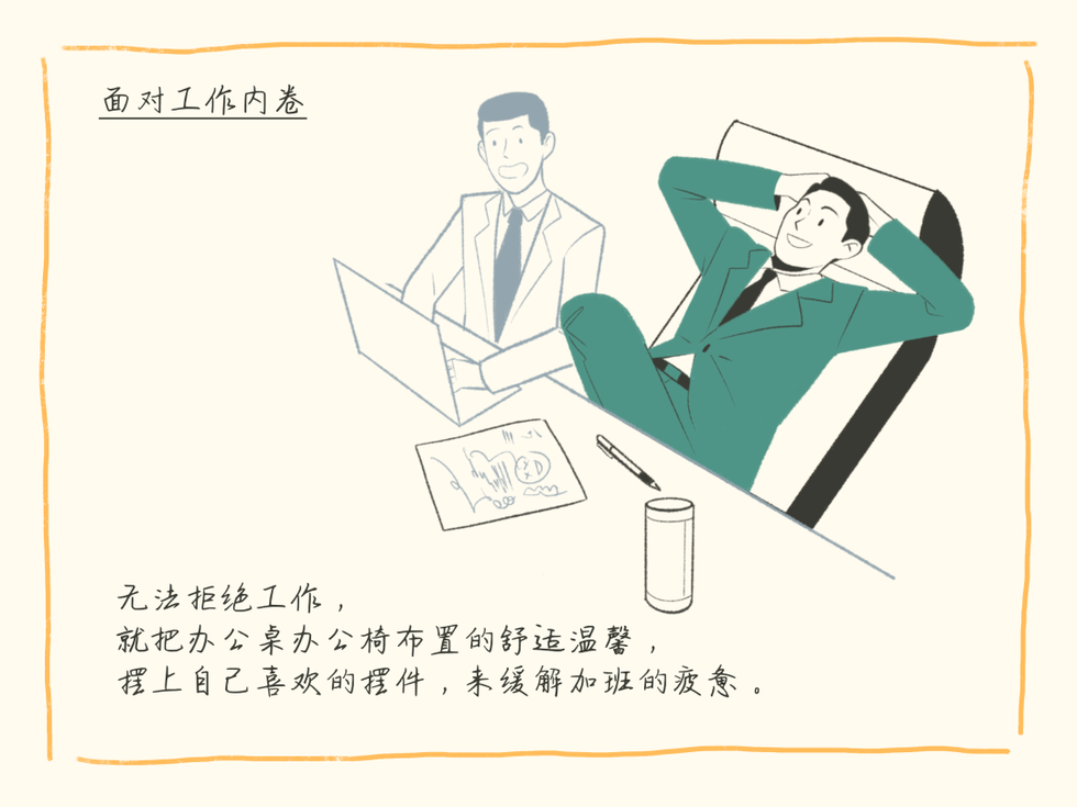 躺平