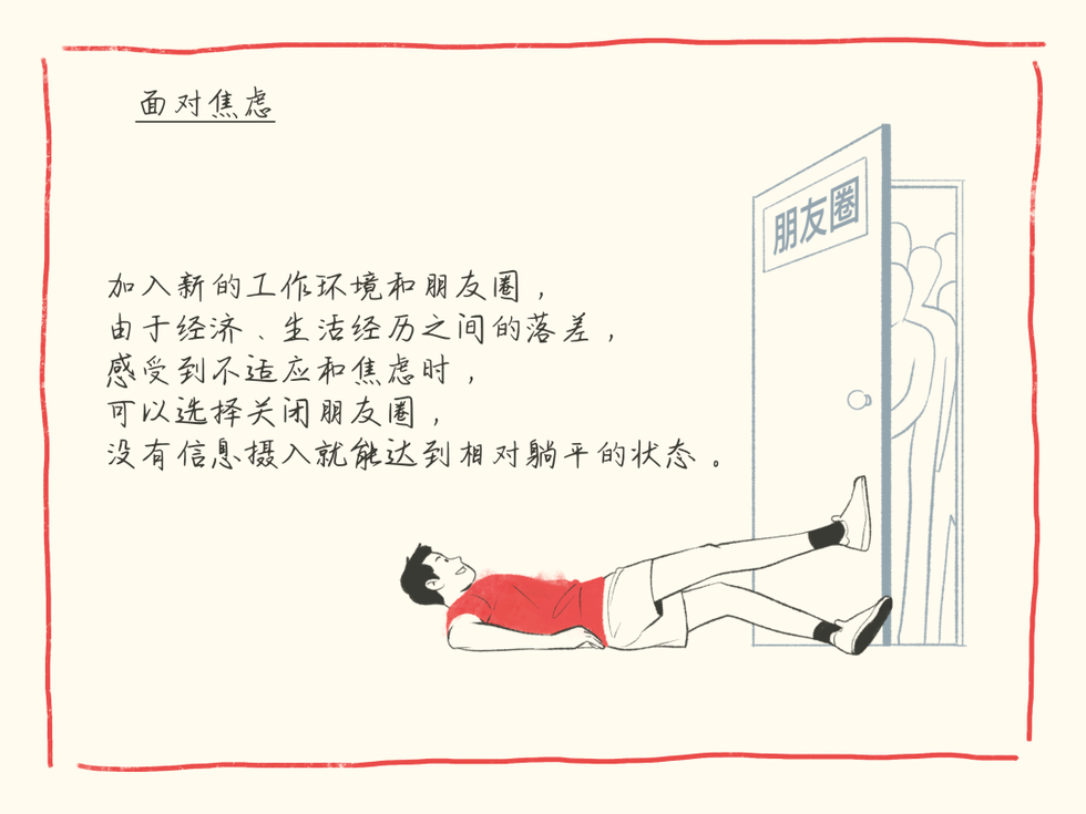 躺平人行为学报告