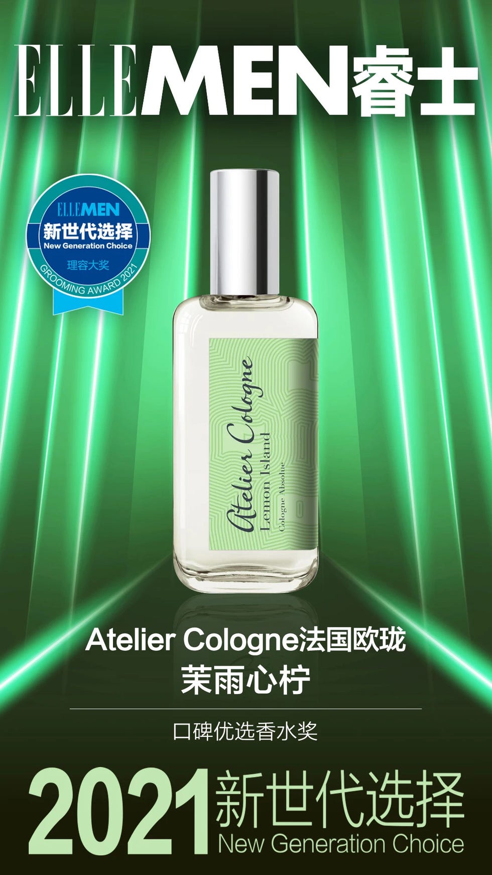 2021ellemen理容大奖