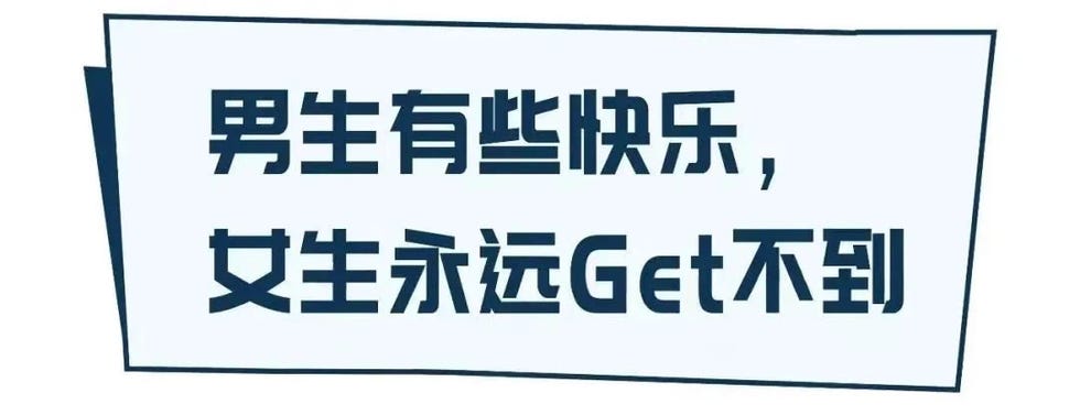 爽点