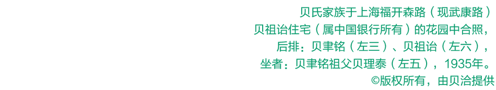 historical family portrait of the bei family in shanghai