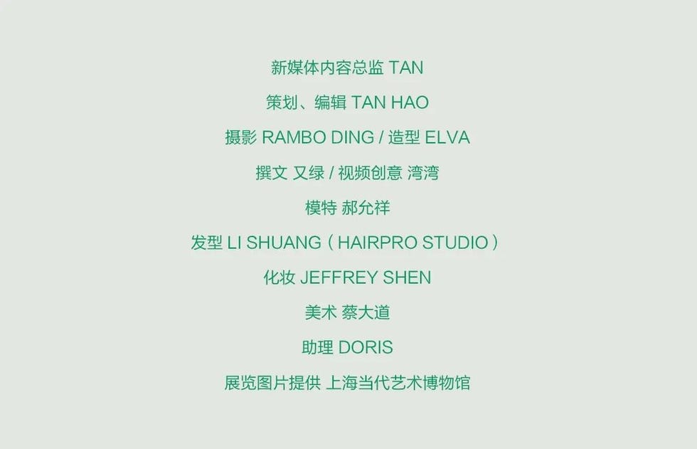 credits for a fashion or creative project