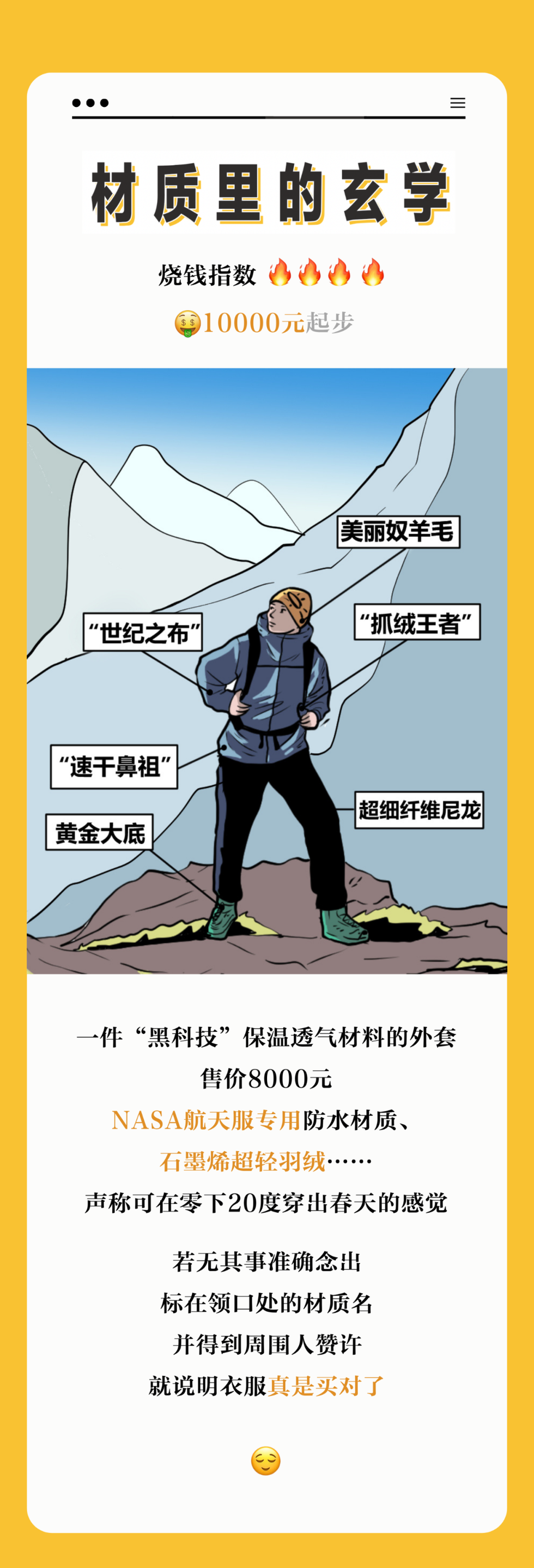 promotional content for outdoor apparel highlighting material science and features