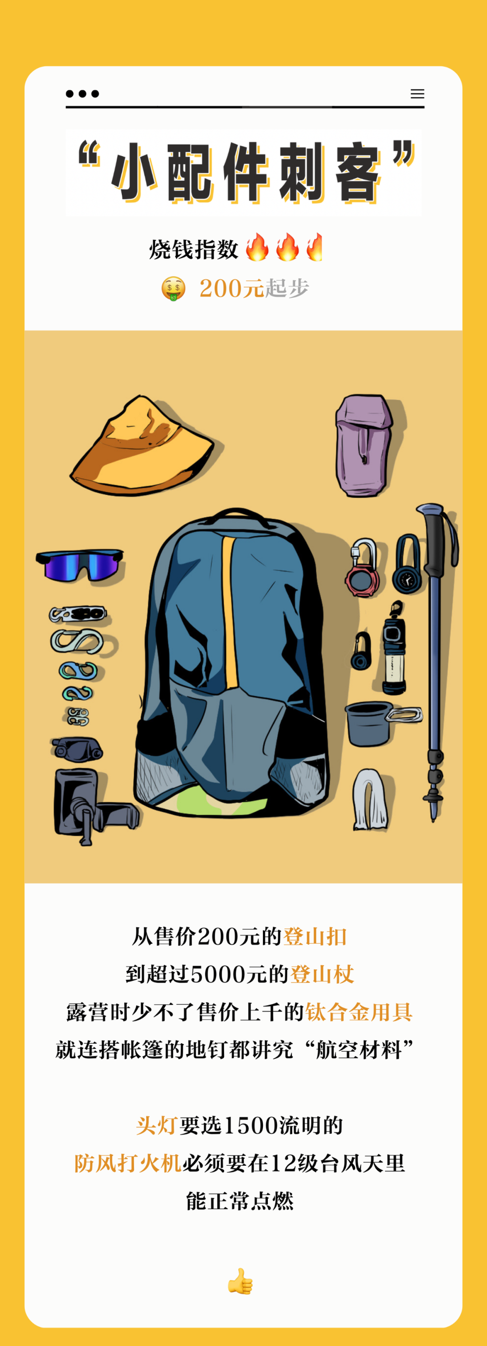 informational graphic showcasing essential hiking gear and pricing
