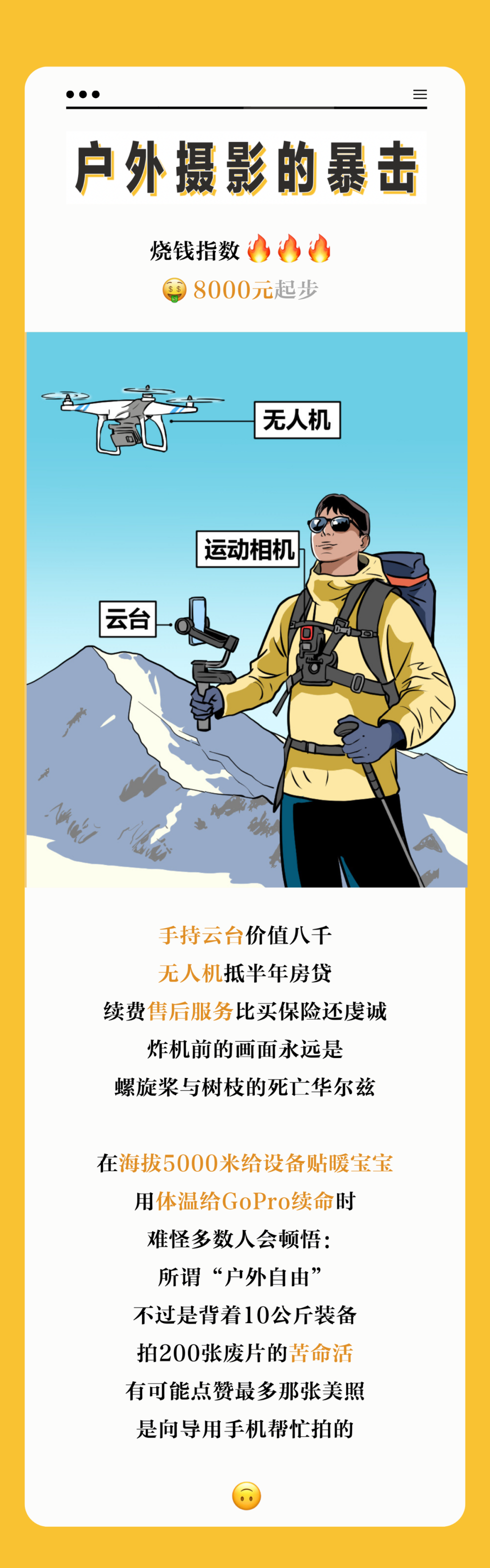 graphic illustrating equipment for outdoor photography including a drone and a mobile gimbal