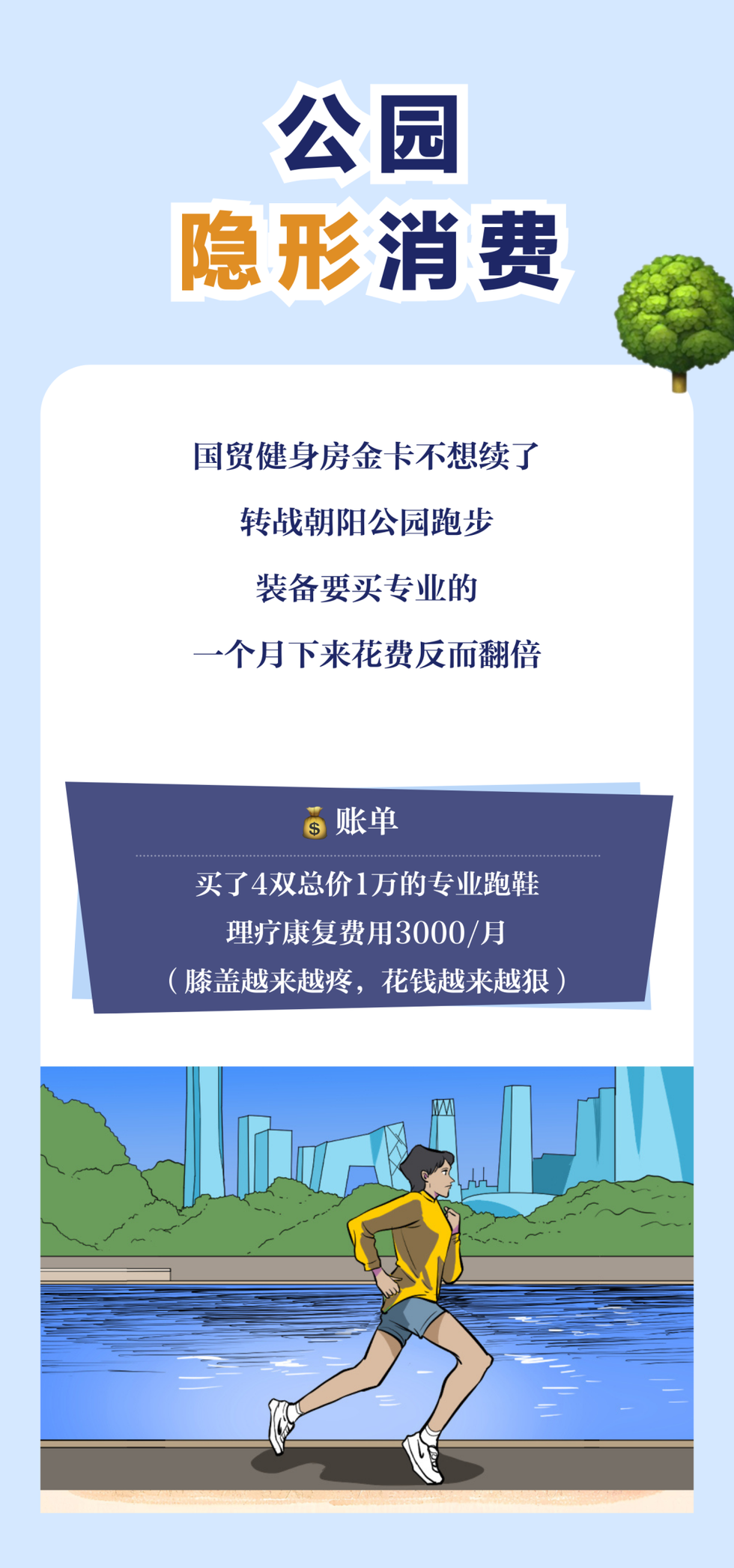 promotional content for a public park activity with fitness focus