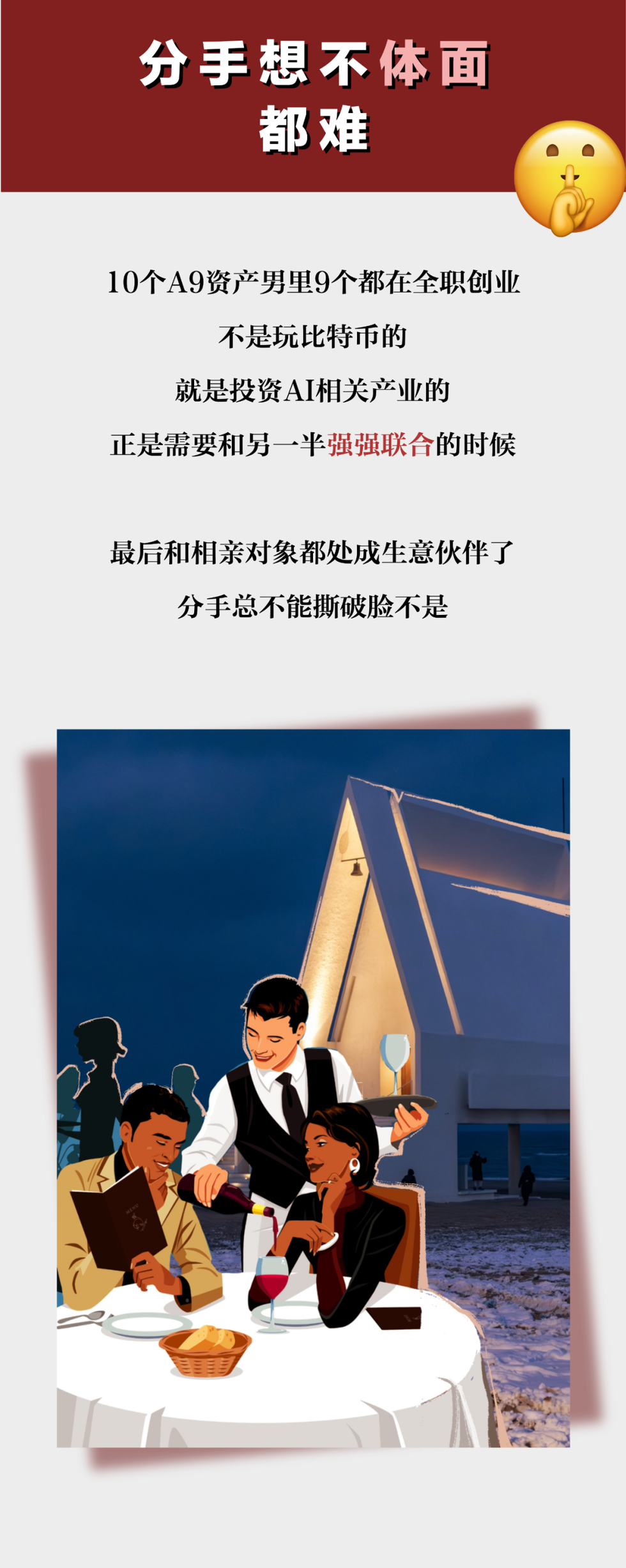 dinner scene displaying interactions among diners and a waiter highlighting social engagement