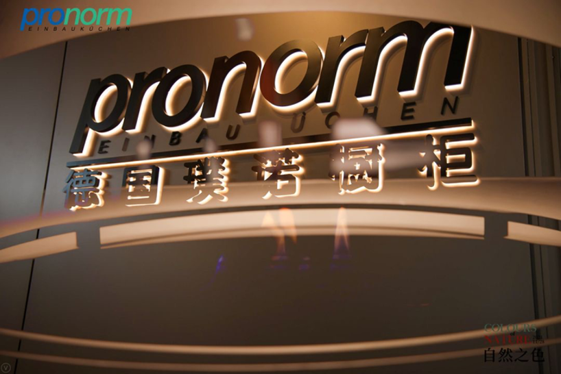 德国璞诺橱柜