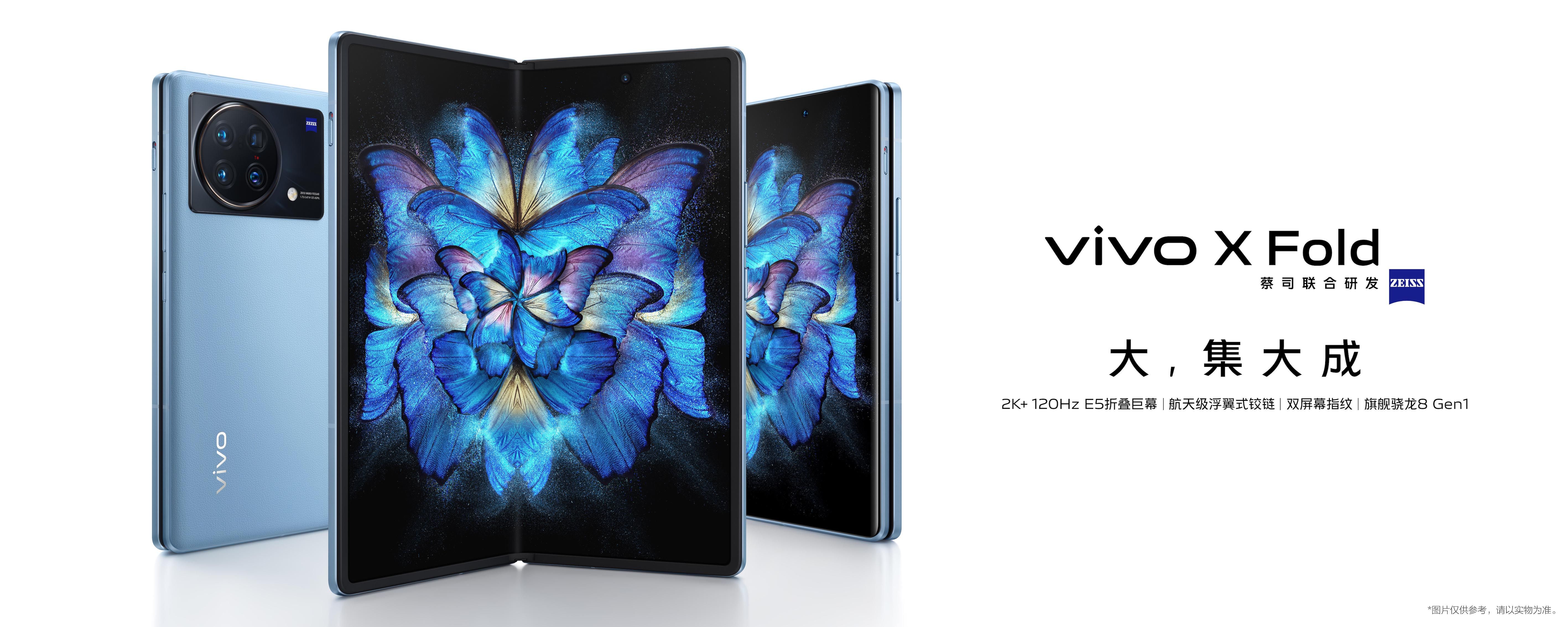 大，集大成vivo首款折叠屏手机X Fold正式发布