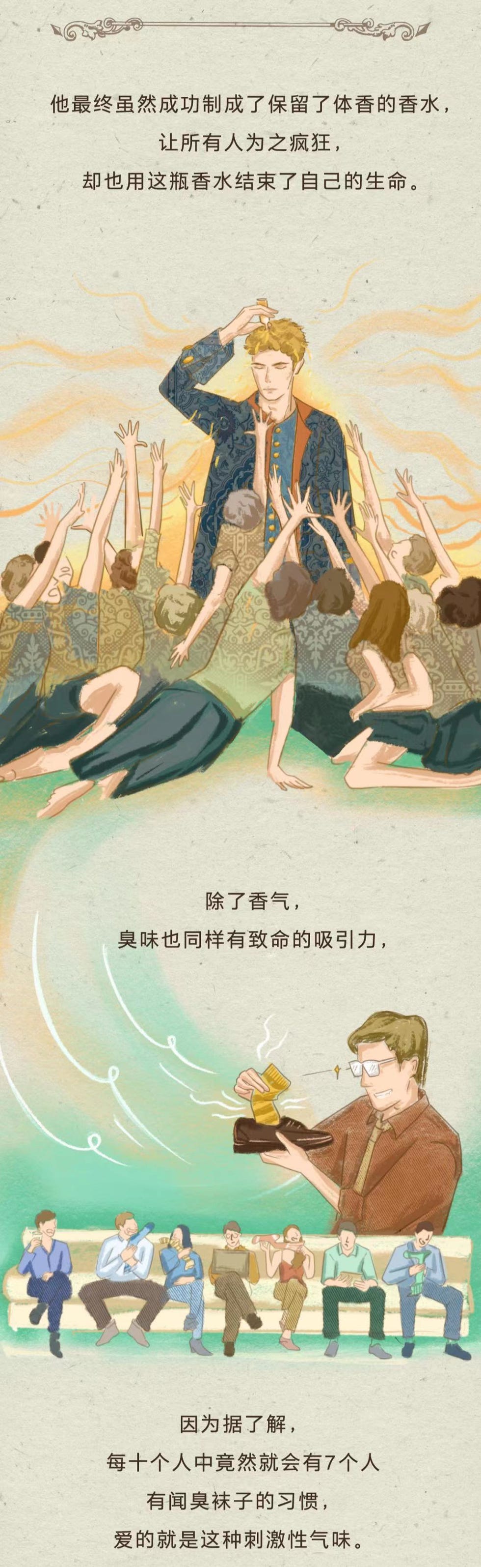 气味