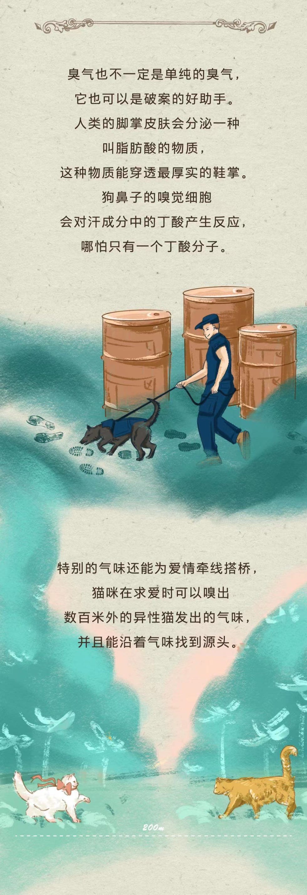 气味
